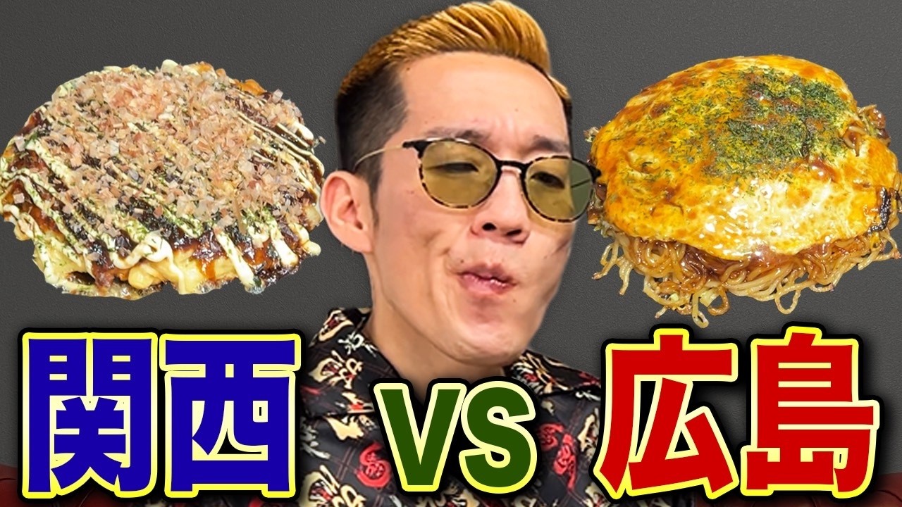 本当に美味しいお好み焼きはどちらかブチギレ氏原にレビューさせてみた