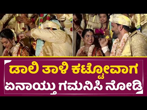 ಅಯ್ಯೋ ಡಾಲಿ ತಾಳಿ ಕಟ್ಟೋವಾಗ ಏನಾಯ್ತು ಯಾರು ಗಮನಿಸದ ದೃಶ್ಯ | Daali Dhananjaya weds Dhanyatha Marriage| SStv ಅಯ್ಯೋ ಡಾಲಿ ತಾಳಿ ಕಟ್ಟೋವಾಗ ಏನಾಯ್ತು ಯಾರು ಗಮನಿಸದ ದೃಶ್ಯ | Daali Dhananjaya weds Dhanyatha Marriage| SStv
