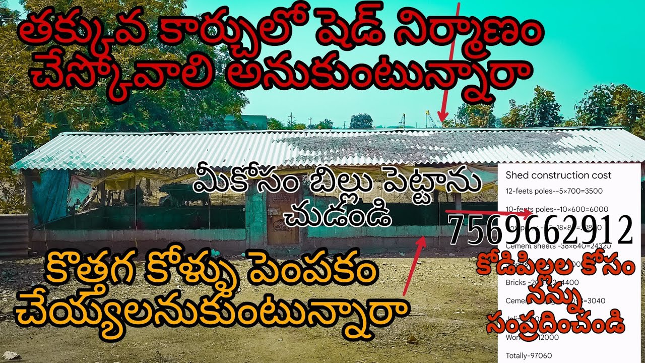 poultry farm construction in low cost poultry farming in telugu shed