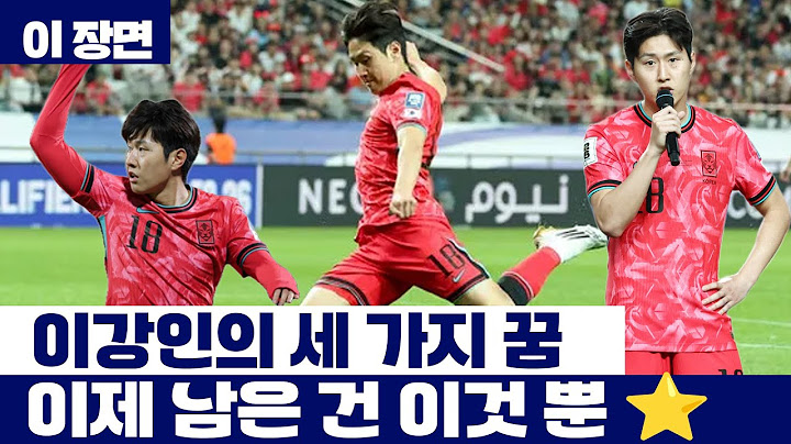 [이 장면] 이강인의 세 가지 꿈...이제 남은 건 이것 뿐 ⭐️ㅣYTN