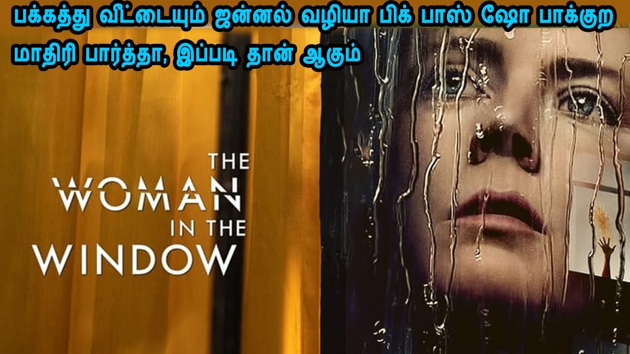 பக்கத்து வீட்டையும் ஜன்னல் வழியா பிக் பாஸ் ஷோ பாக்குற மாதிரி பார்த்தா, இப்படி தான் ஆகும்