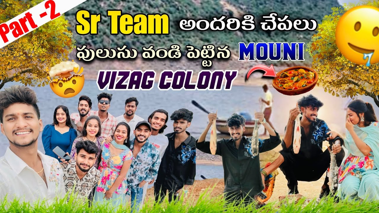 Sr Team అందరికి చేపలు పులుసు వండి పెట్టిన Mouni || VIZAG COLONY Part 2 ||@Shree_Prabha_Official ||