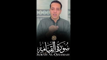 سورة القيامة رمضان الطوخى | جزء تبارك | Surat AlQiyamah by Ramadan El tokhy