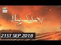 Watch Baad-e-Karbala - (Shehla Abbas) - 21st September 2018 Online In Hd