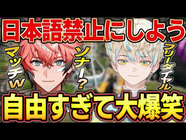 日本語禁止縛りでプレイしているはずが何も守れない赤城ウェンと緋八