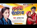     aastha raj  labharwa pitayil ba  bhojpuri song 2021