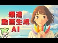 【無料＆爆速】Novi AIの使い方｜ジブリ風も！AIで自動アニメーション動画を生成する方法【初心者向け解説】