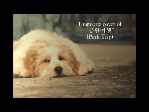 Ungteoriz cover of "공원여행" (Park Trip)