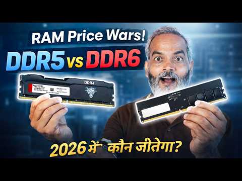 RAM Price Wars! 🔥 DDR5 🆚 DDR6 ⚡ 2026 में कौन जीतेगा? ❓