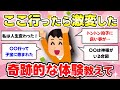 【有益スレ】驚愕！神社・パワースポットで起こったご利益体験教えて…【ガルちゃん】