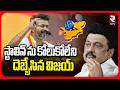 స్టాలిన్ ను కోలుకోలేని దెబ్బేసిన విజయ్ | Vijay Defeated Stalin | TN Elections 2026 | TVK vs DMK |RTV