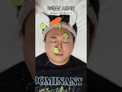 테무산 스킨케어 ASMR