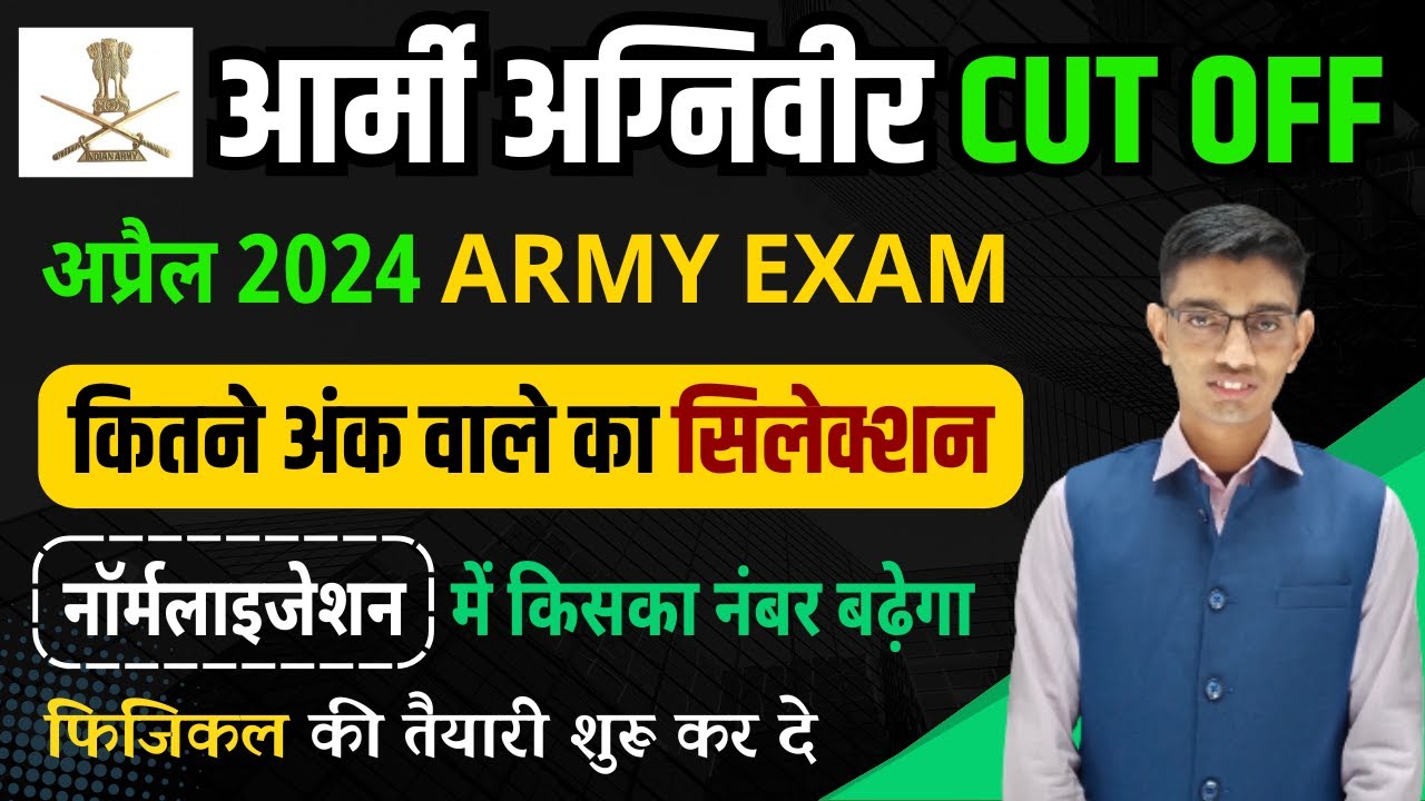 Army Agniveer 2024 April Exam Cut off | Army Agniveer Physical Date, Merit List 2024 | Army Result