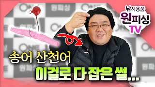 [얼음낚시 추천미끼] 이거 쓰고 송어, 산천어 완전 대박 잡았습니다!! 역시 낚시는 과학이네요 ㅋㅋ + 고패질 방법 (산천어축제/송어축제)