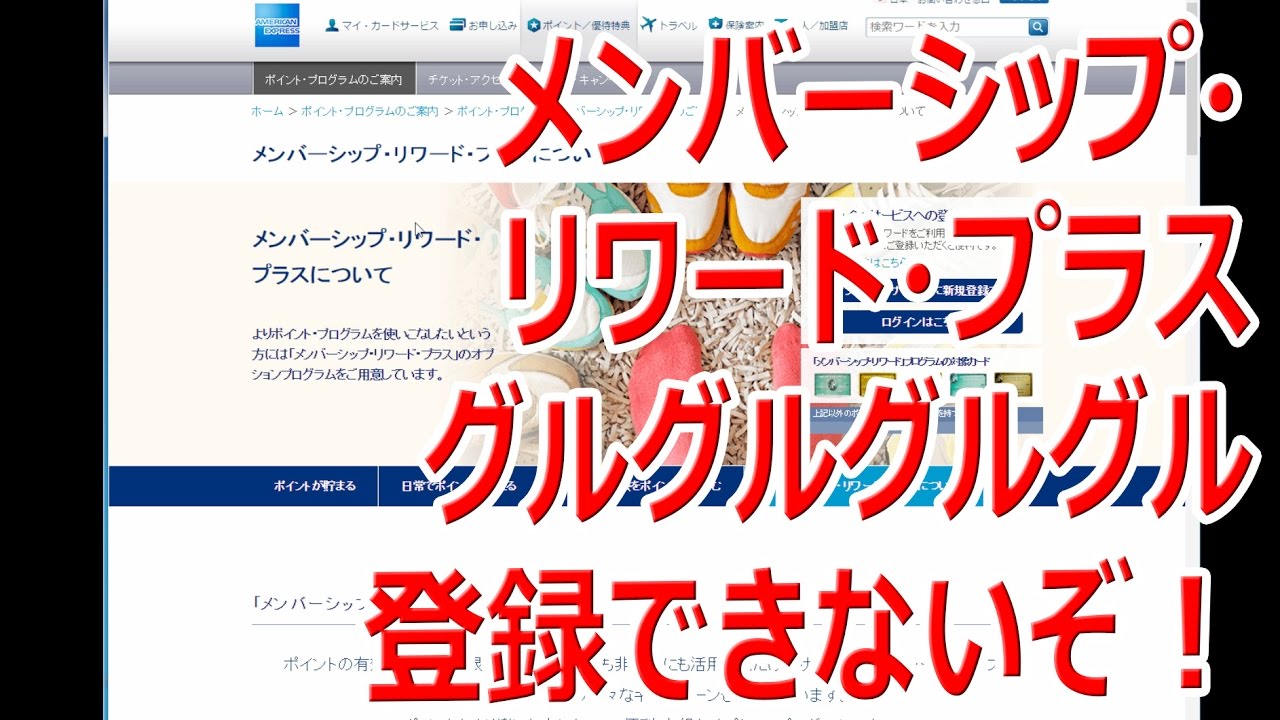 アメックス メンバー シップ リワード プラス