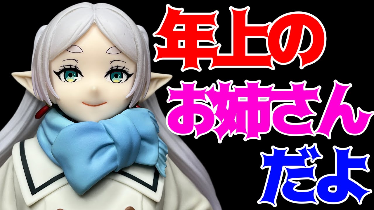 Funeral of Freiren] Freiren Figure - Mufuu ver. - Unboxing review