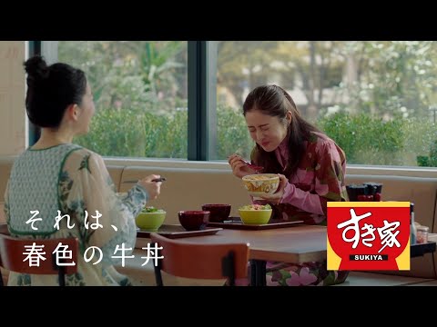 SUKIYA すき家 明太マヨチーズ牛丼 CM 「なんの顔」篇 15秒