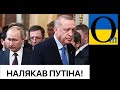 Путін терміново сховався знову в бункер! Ердоган все переказав точно!