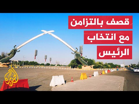 العراق.. المنطقة الخضراء في بغداد تتعرض إلى قصف بـ 9 صواريخ كاتيوشا