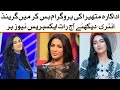Chand Raat Special - Watch Tonight Exclusive Interview with Mathira - Bas Kar Promo