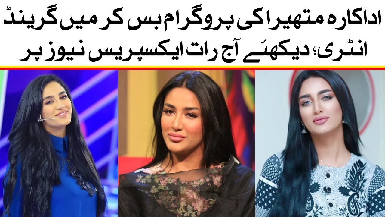 Chand Raat Special - Watch Tonight Exclusive Interview with Mathira - Bas Kar Promo