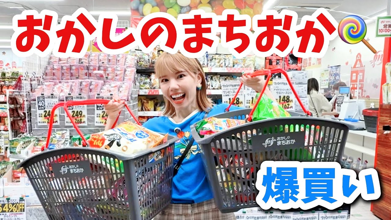 駄菓子13000円分爆買い🍭