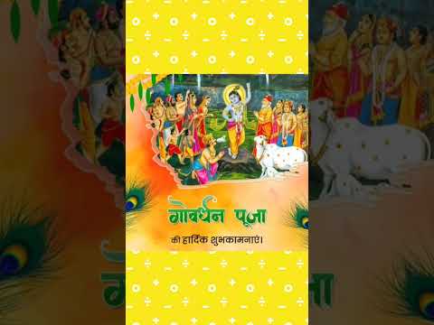 🚩govardhan puja ||🌼💫#bhakti #shortvideo🌷🙏