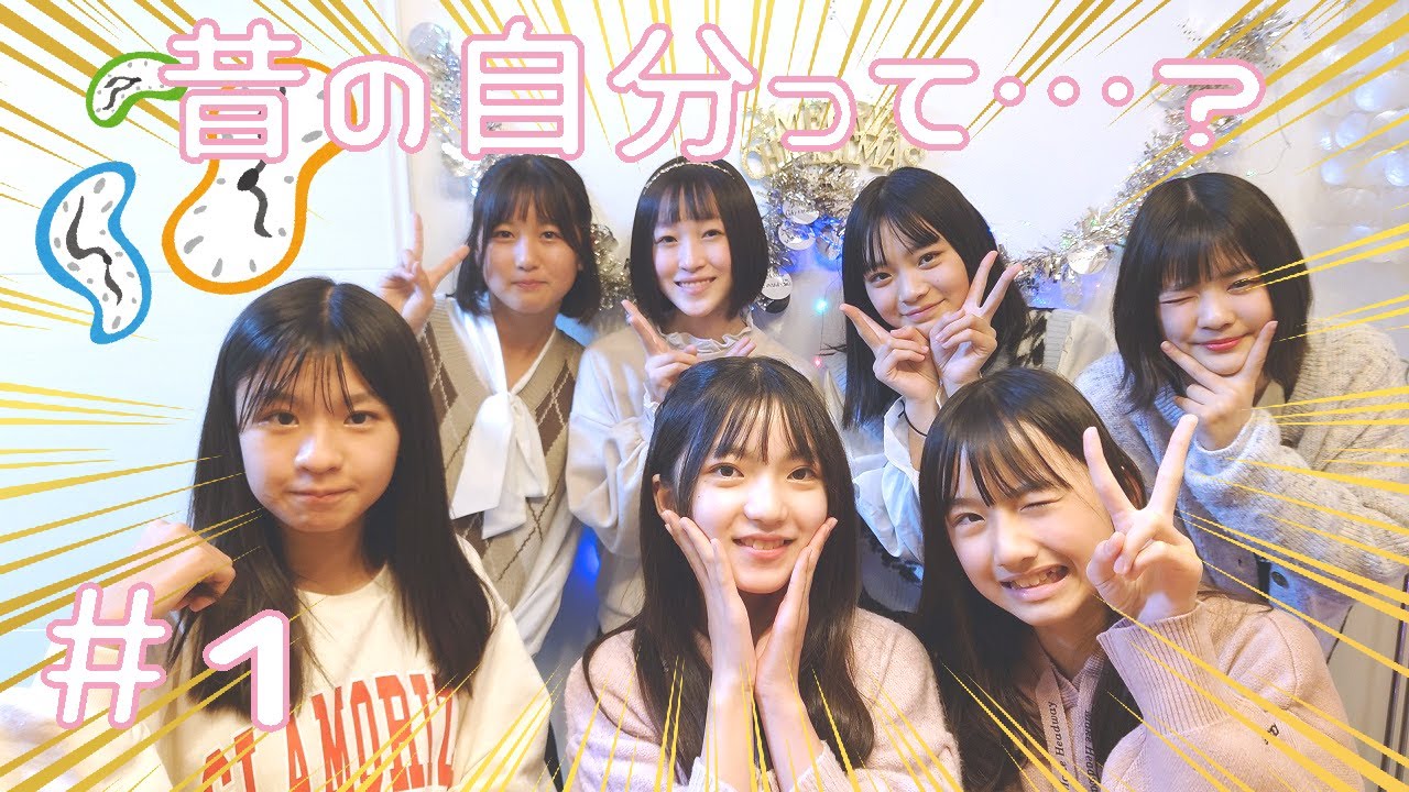 過去の自分に会いに行こう！#1 - YouTube 