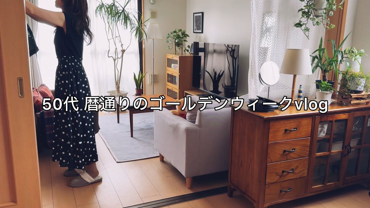 【連休】ひとり美術館や推しのLIVEと家時間を過ごすカレンダー通りのGW数日をまとめました