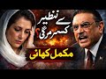 👉 How Did Benazir Bhutto Die? Full Story &amp; Shocking Truth