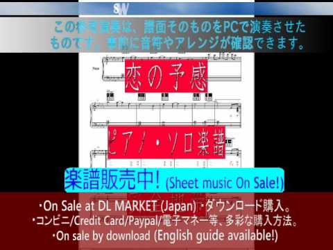 恋の予感 安全地帯 ピアノ ソロ楽譜 Anzen Chitai Koi No Yokan Vocal Piano Solo Score Sheet Music Youtube 恋の予感 安全地帯 ピアノ ソロ楽譜 Anzen Chitai Koi No Yokan Vocal Piano Solo Score Sheet Music Youtube