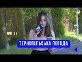 Тернопільська погода на 7 липня 2025 року