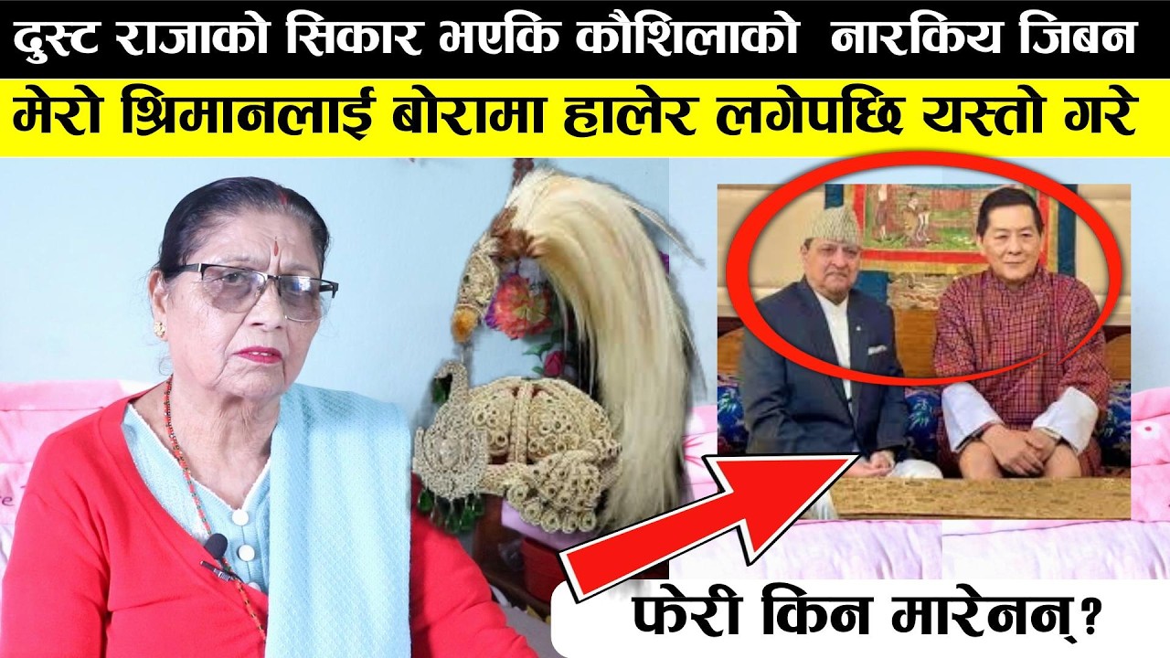राजाको सेवकको पत्नी आज यो हालतमा | यस्तो याताना दियौ, अझै धम्कि दिनेले सुनोस  | बोरामा हालेर बुझायो