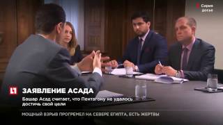 По словам главы Сирии, США ракетными ударами решили поднять боевой дух боевиков По словам главы Сирии, США ракетными ударами решили поднять боевой дух боевиков