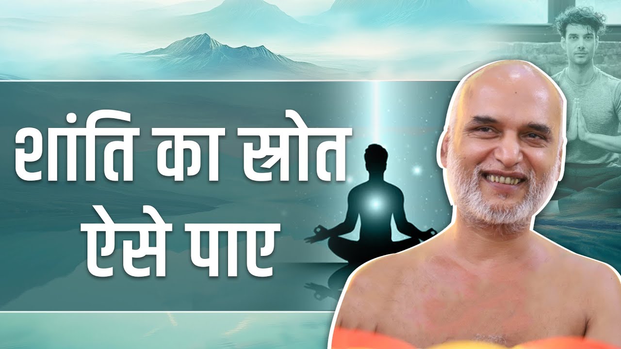 शांति का स्रोत ऐसे पाए | 1 July 2025 | Muni Veersagarji Maharaj #veersagarji