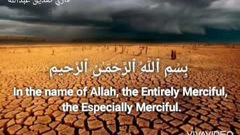 سورة القيامة - قاري صديق عبدالله Surah al-Qiyama