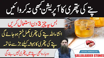 Pity Ki Pathri Ka ilaj in Urdu | Pity Me Dard Ka ilaj | Gallbladder Stone Treatment Dr Sharafat Ali