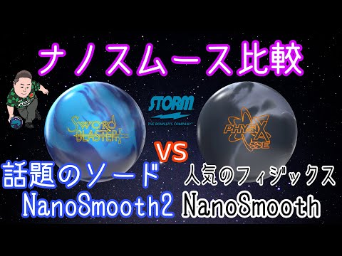 STORM SWORD BLASTER【大注目のソードブラスター】PHYSIX SE 【ナノ