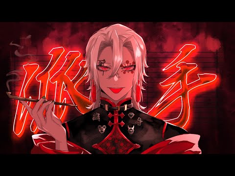 鬼滅の刃 宇髄天元で酔いどれ知らず歌ってみた 声真似