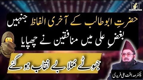 FAKE Mullahs got Exposed ! Hidden TRUTH of hypocrites | Sadaqat All | Podcast on IMS