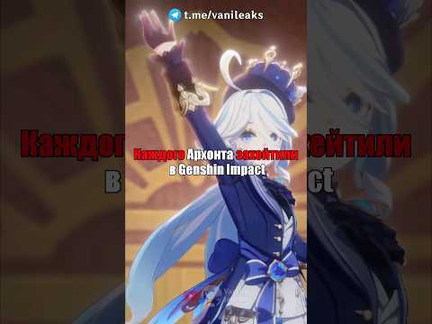 😂ХЕЙТЯТ КАЖДОГО АРХОНТА в Genshin Impact! #shorts #геншинимпакт #геншин