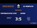 Перевозское ХПП - ОКБМ  3:5