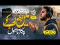 Heart Touching Ramzan Naat 2026 – Udas Jab Dil Kabhi Ho Mera – Hafiz Abdul Rahman Arif - New Naat