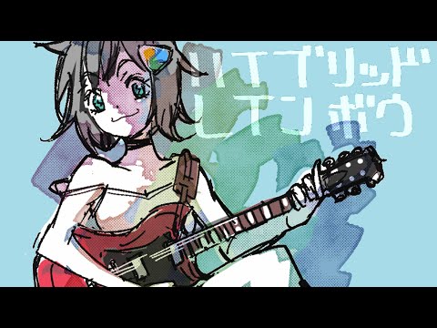 【MV】美少女になって「ハイブリッドレインボウ」歌ってみた【ボイチェン＆顔トラ】