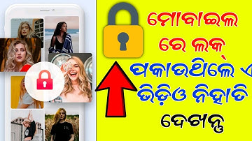 ଲକ୍ ସ୍କ୍ରିନ କରିବ ପାଗଳ How to Activate Glance Feature on Your Mobile?Best Lockscreen Feature "Glance"