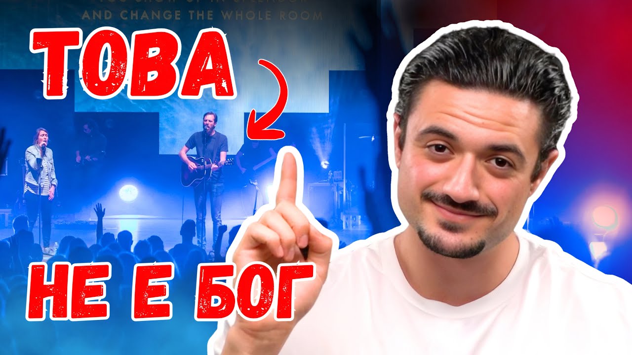 Божие ПОМАЗАНИЕ или Дяволска ИЗМАМА?!