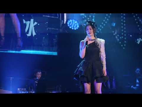 寒冰@王馨平#2023 (#fungbaconcert)