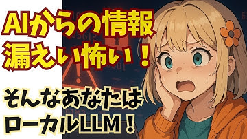 【今話題！】無料のローカルAIツール「LM Studio」の使い方