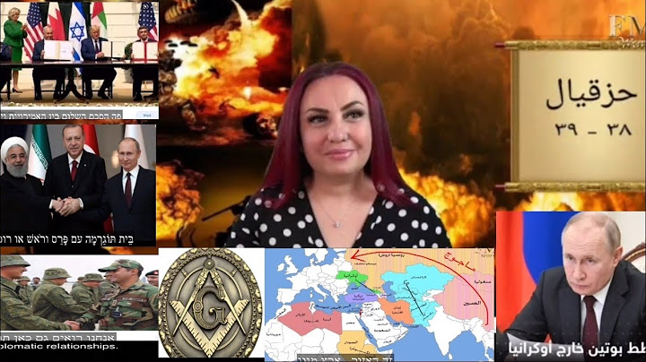 Gog and Magog - Ezekiel 38, 39  جوج وماجوج _ نبوءة حزقيال _ ماغي خزام    גוג ומגוג _ יחזקאל