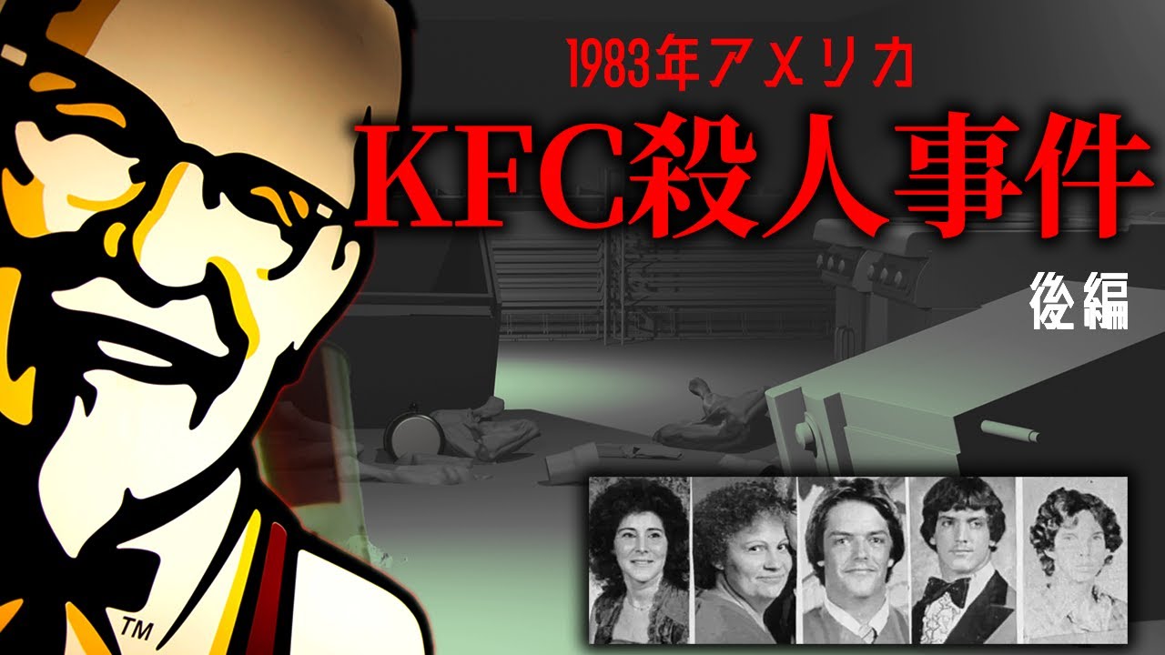 KFC閉店後の怪事件【後編】…5人が消え、油田で発見された